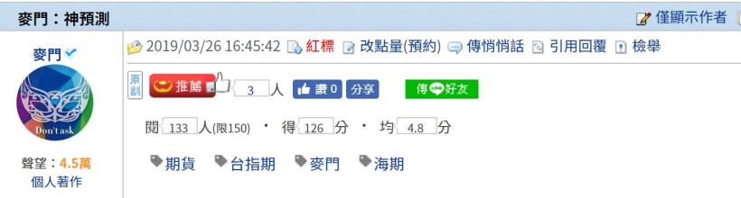 麥門：神預測- 2019/03/26