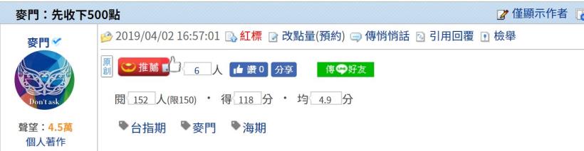 麥門：先收下500點- 2019/04/02