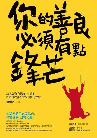 被傷害，都怪你太善良！沒有底線，當心被吃死死！
