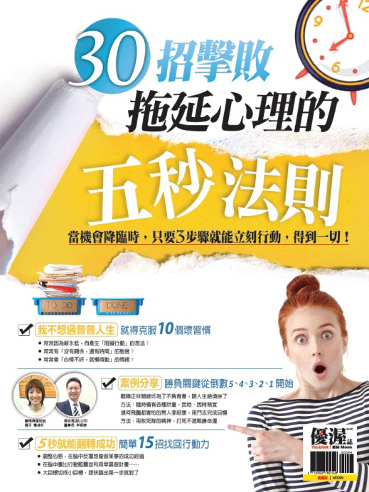 事情老是做不完？「這 1 招」教你提升效率！