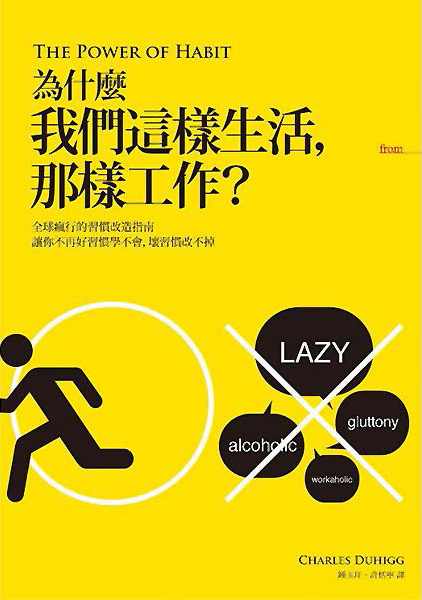 改不掉壞毛病，其實是因為你缺乏了「渴望」…4步驟教你如何建立好習慣！