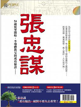 考不上博士，被迫找工作，「半導體之父-張忠謀」也曾遭受這種打擊！