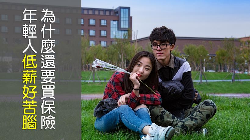 為什麼薪水越少越要買保險？社會新鮮人想要存錢，幾大原則不可忽略！