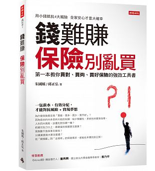 從「蝶戀花」，看穿保險被隱藏的細節！2/24 (五) 20:00 二十年保險專家 邱正弘 線上直播