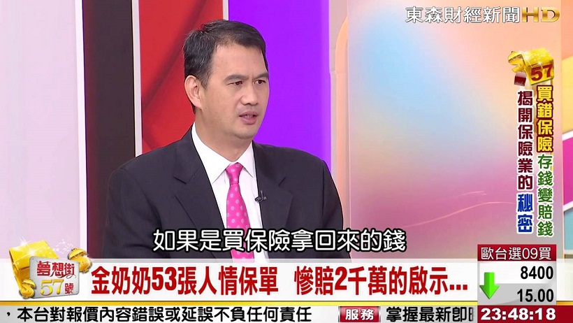 所繳保費全部退還，還送你終身意外險？4/5(三) 20:00 保險專家 邱正弘 帶你破解業務員的話術