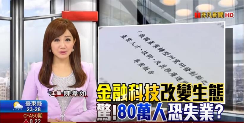 台日媒皆喻為：「銀行破壞者」磅礡來襲！金融新世代革命...不是金融業的你也得知道。