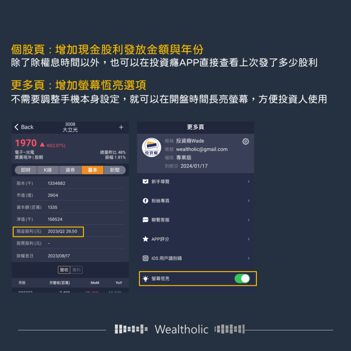 投資癮APP最新改版 - 客觀數據與主觀想法實際應用