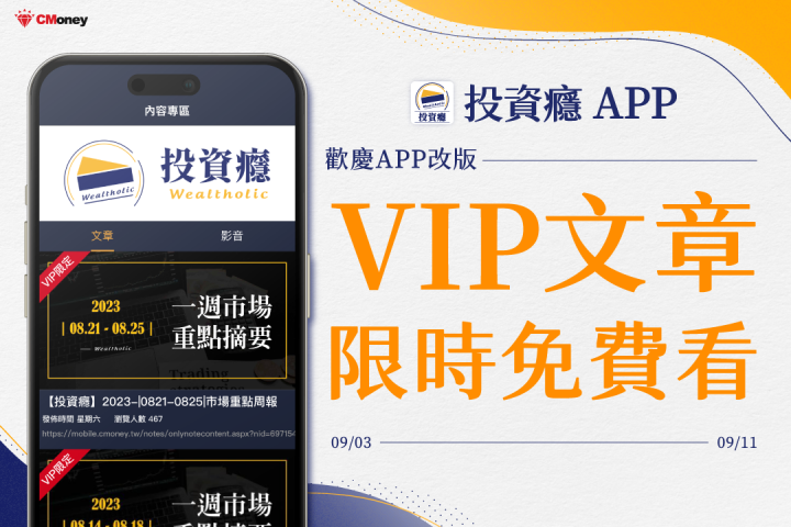 投資癮APP最新改版 - 客觀數據與主觀想法實際應用