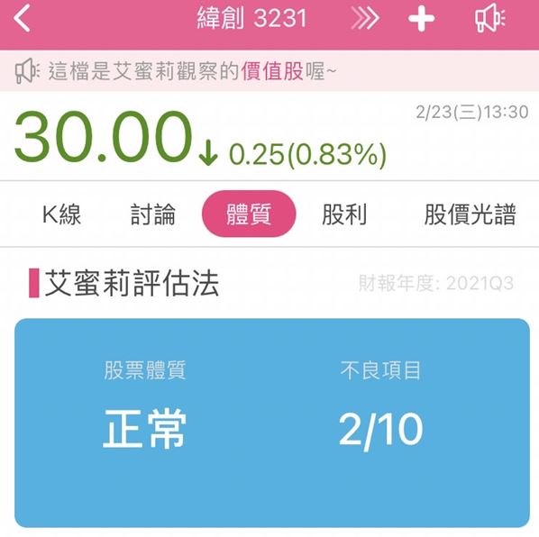 【年度熱門文章－限時免費試閱】殖利率有望超過 8％！緯創(3231) EPS 3.76 元創新高，但要注意有 2 點不良因素...