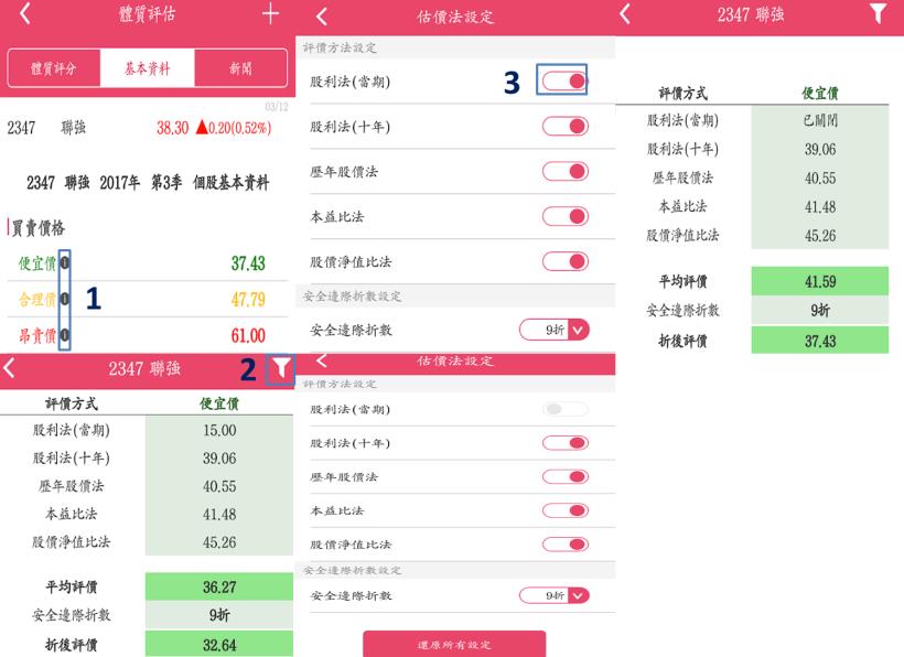艾蜜莉定存股APP實際操作篇6》替股票估價時，別忘記「刪除」過大、過小的 極端值，才不會「買貴了」！