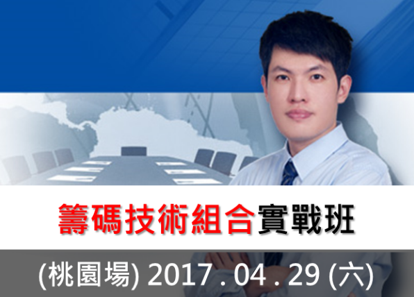『持股健檢』自己做，股價漲跌都不怕 ！籌碼高手 - 蔡司 4/12晚上八點準時開講 
