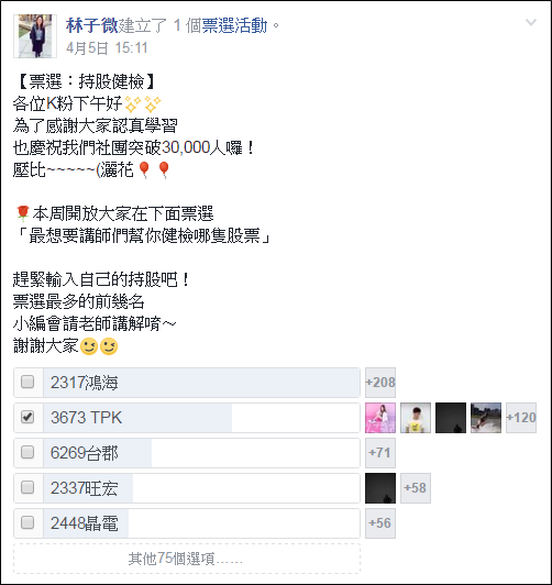 『持股健檢』自己做，股價漲跌都不怕 ！籌碼高手 - 蔡司 4/12晚上八點準時開講 