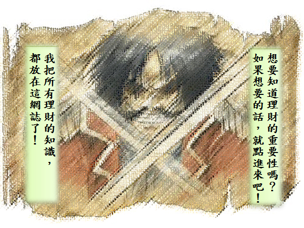 第一課 說好的理財呢?