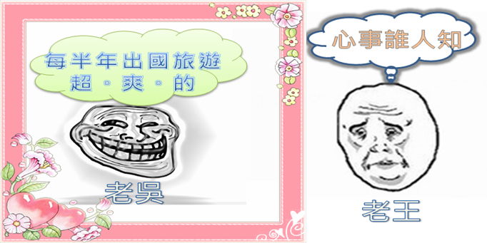 第三課 如何管好收支 「理」出多餘的錢？