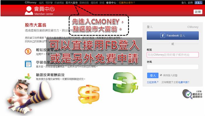 股市大富翁，提供你實戰經驗