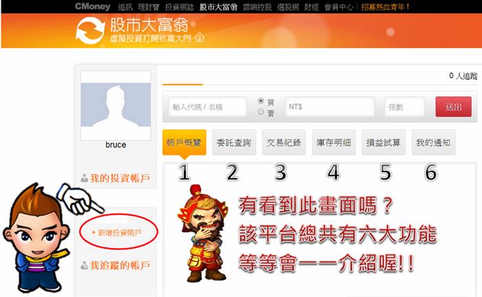 股市大富翁，提供你實戰經驗