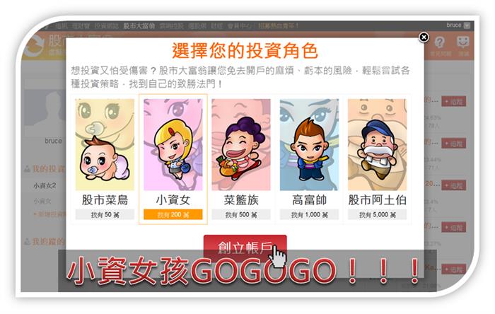 股市大富翁，提供你實戰經驗