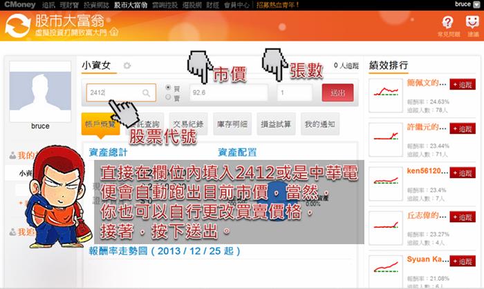 股市大富翁，提供你實戰經驗