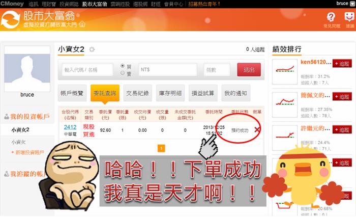 股市大富翁，提供你實戰經驗