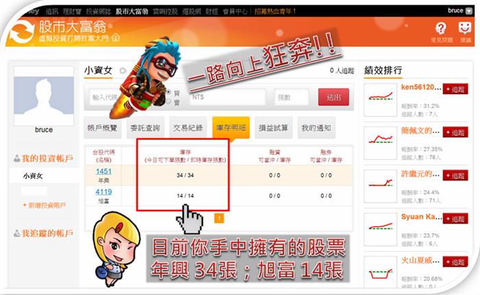 股市大富翁，提供你實戰經驗