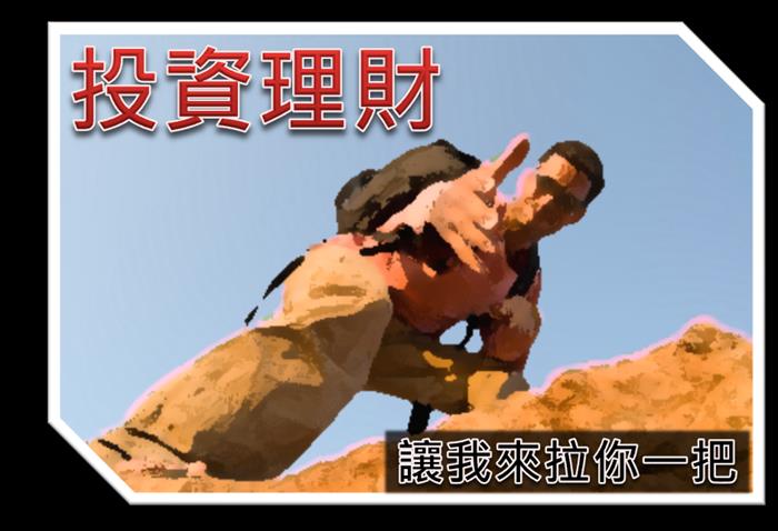 怪老子 蕭世斌的投資心路歷程