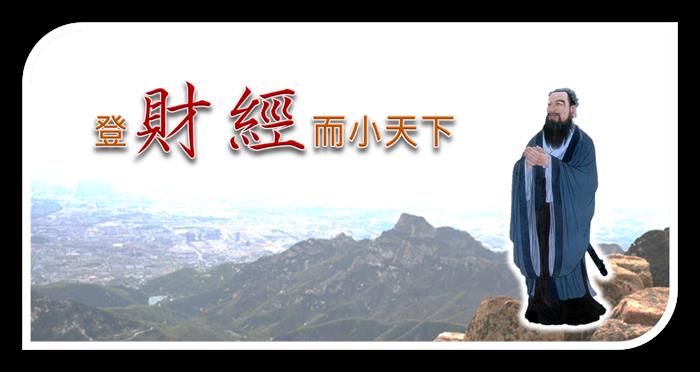 點開『財經』 產業資訊報給你知