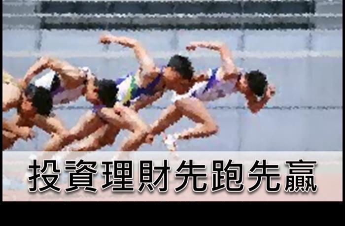 絕對、絕對、絕對,不要存到錢時才學理財