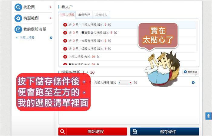 選對工具,篩選股票非難事