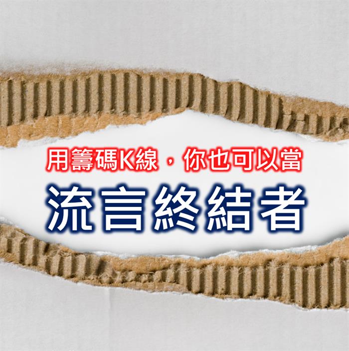 流言終結者─本益比、股價淨值比,愈低愈好?