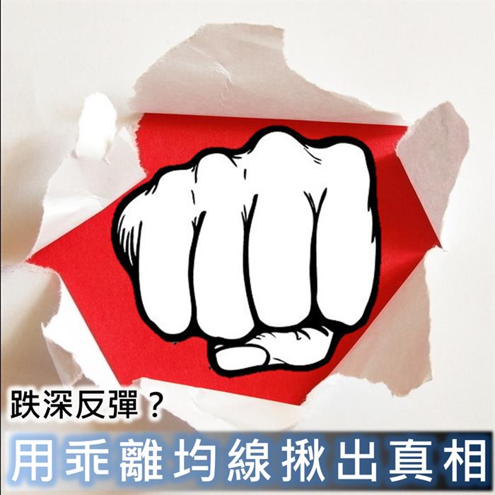 股票跌深會反彈？看完這篇再下定論吧！