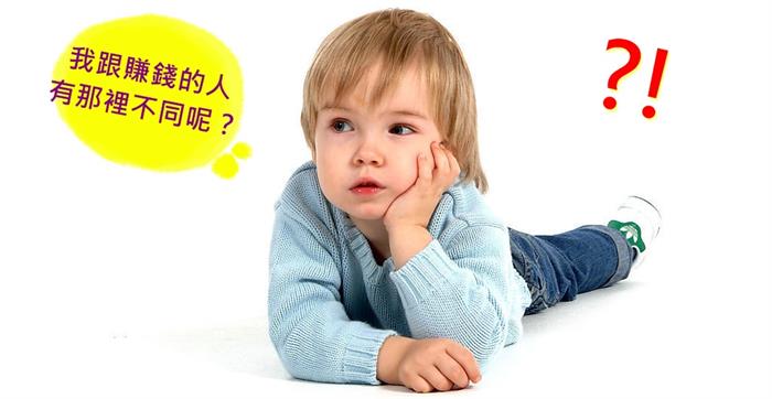 為什麼投資賺錢 老是沒你的份?