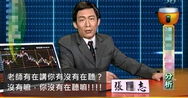 為什麼投資賺錢 老是沒你的份?