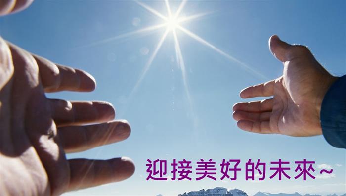 如何預約好的未來？就從做好預算開始