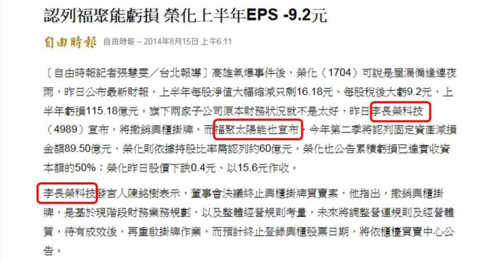 羅會計師：用圖解榮化(1704)新聞，學IFRSs合併報表