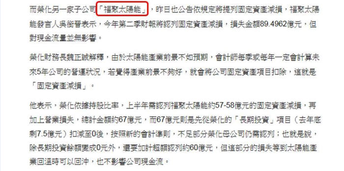 羅會計師：用圖解榮化(1704)新聞，學IFRSs合併報表