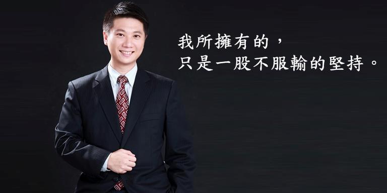 從窮小子到分析師，一個靠股市翻身、賺回千萬的贏家故事(上)