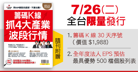 下半年的大賺機會，你捨得放過嗎？用籌碼K線 從4大成長產業挑黑馬股，賺波段行情！快學~