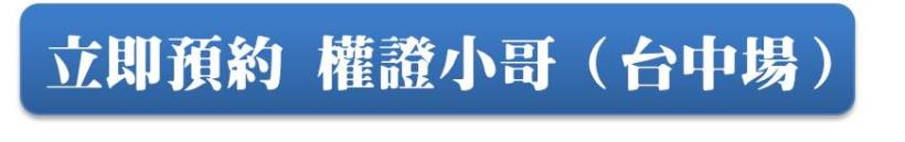 填問卷先預約!理財寶就到台中、高雄開課 (新)