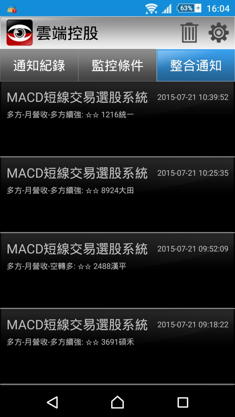 用手機 在盤中選出「營收好、正好要漲的股票」，只要 2 個步驟設定...太方便了！