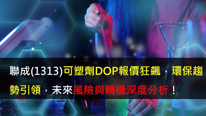 聯成(1313)
