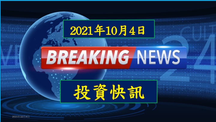 【08:38 投資快訊】原油報價更新！