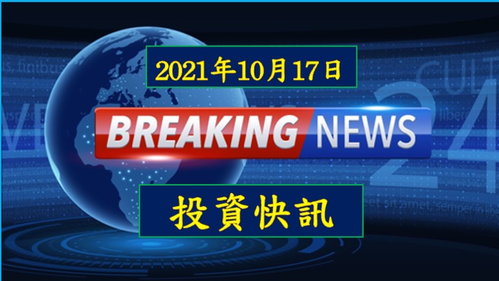 【22:10 投資快訊】油市更新！