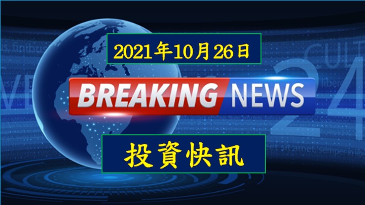 【22:28 投資快訊】油價續漲，台塑化受惠！