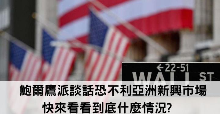 鮑爾發言轉鷹引發全球市場關注、美股下挫。公司CEO賣手上50％持股😱