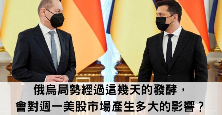 【美股新聞】烏俄全面開戰 美股上週浴血反彈原因？