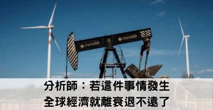 【美股新聞】谷底反彈?油價暴漲如何影響亞洲經濟前景