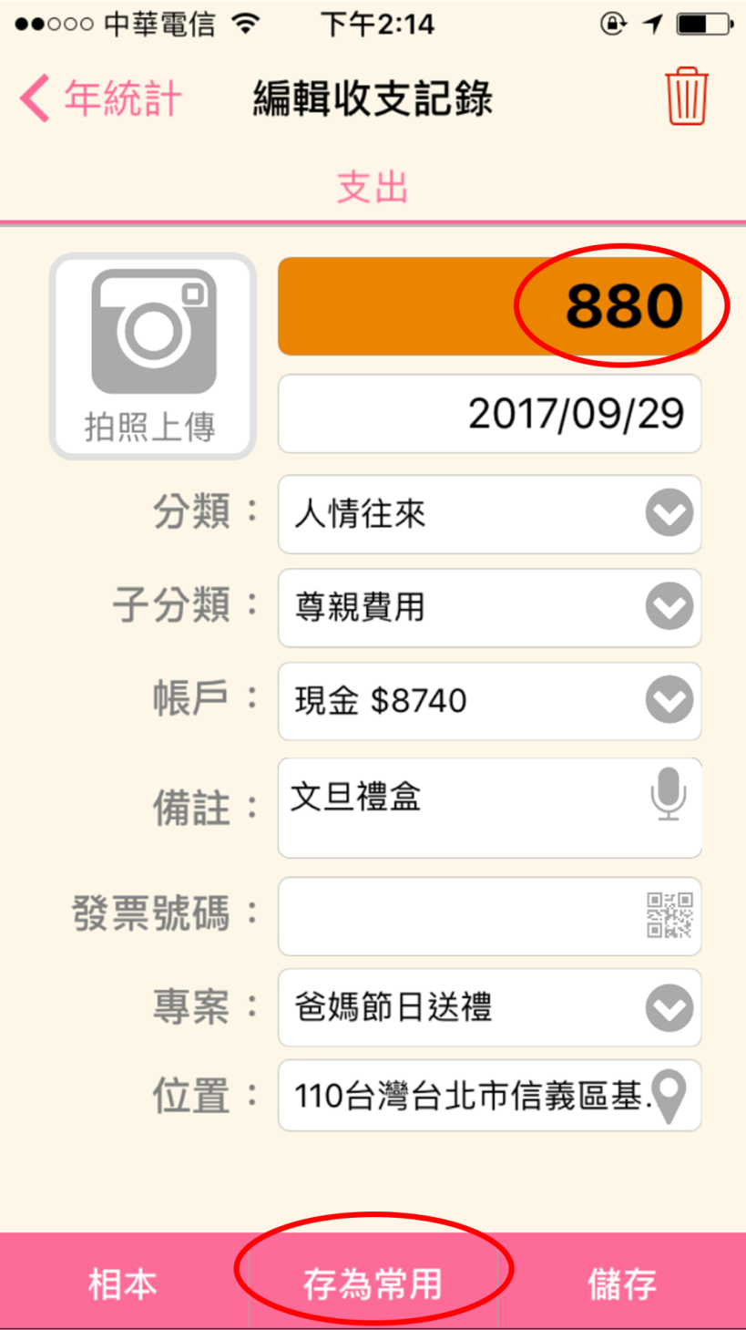 最討厭另一半唸「爸媽生日你都沒表示！」 6 步驟讓她成為記帳達人，不再被質疑沒送禮了 