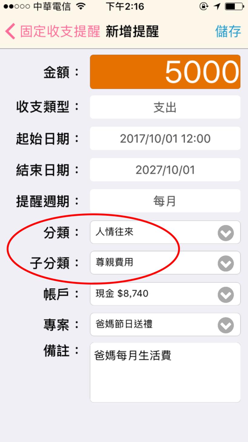最討厭另一半唸「爸媽生日你都沒表示！」 6 步驟讓她成為記帳達人，不再被質疑沒送禮了 