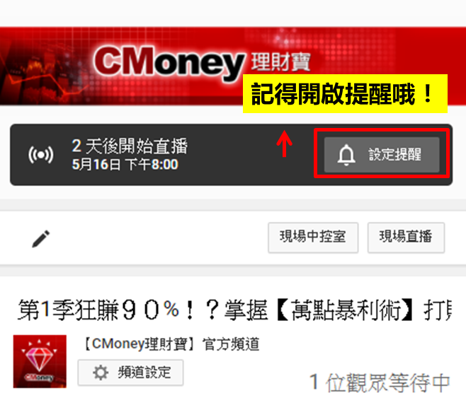 第1季狂賺９０％！？掌握【萬點暴利術】打敗定存！ 5/16 (二) 晚間 8 點 林恩如 直播教學！