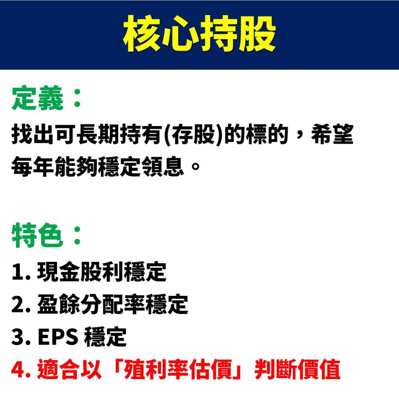 【不敗存股術 APP】實戰應用教學大公開：選定「核心持股」及「衛星持股」，定期檢視價值低估！